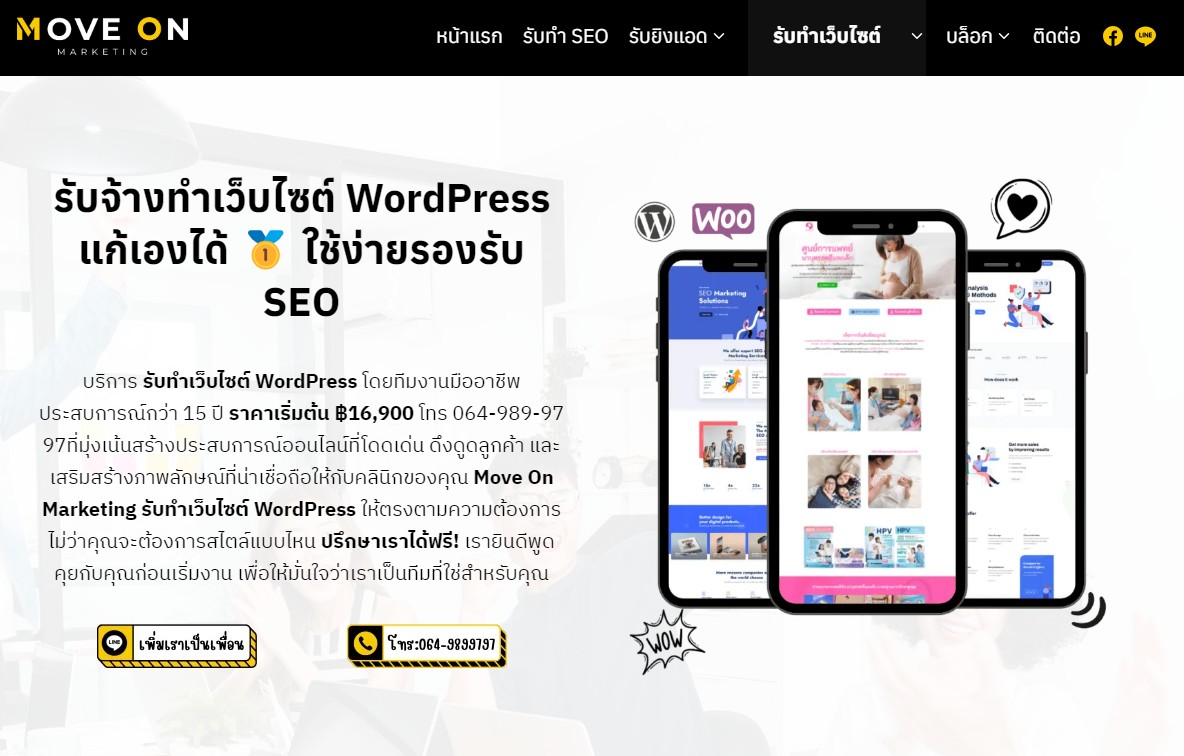 รีวิวประสบการณ์ใช้บริการทำเว็บไซต์ WordPress และ SEO กับ Move On Marketing